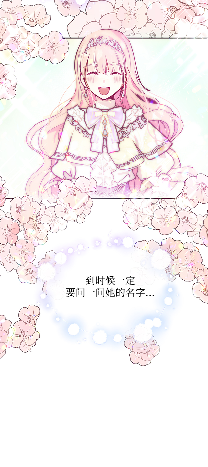 《大公殿下，这是个误会》第38话 第19页