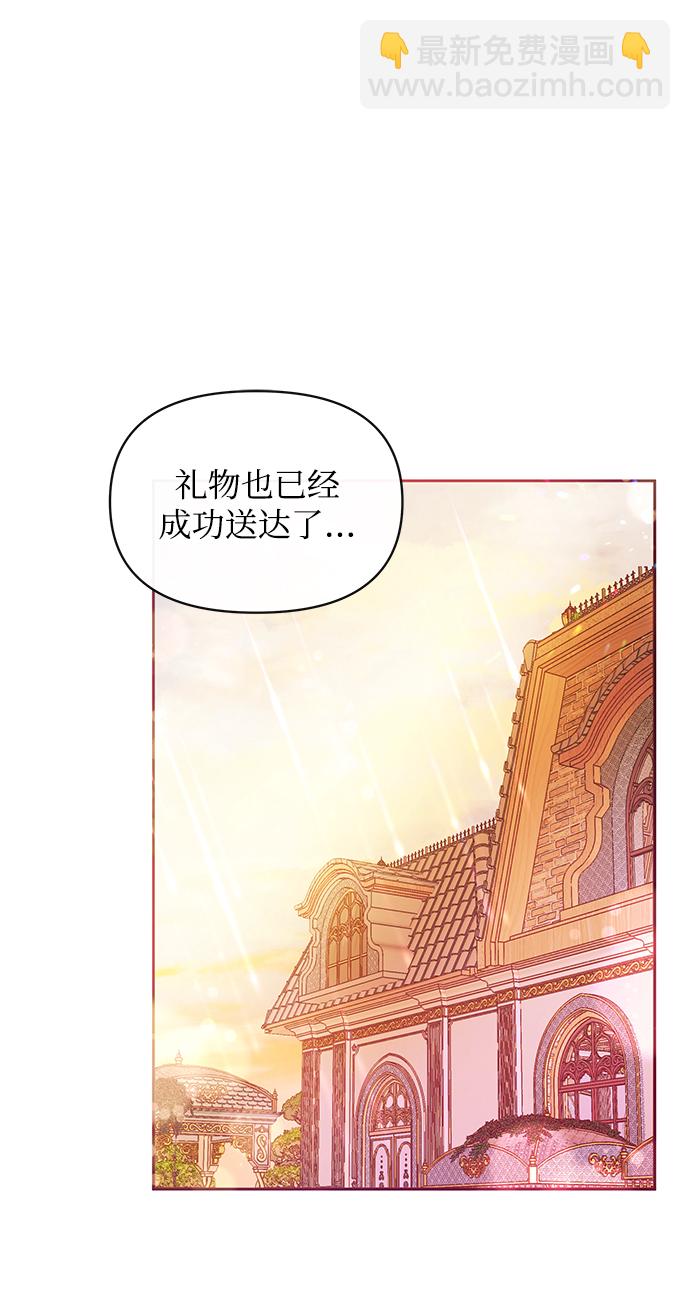 《大公殿下，这是个误会》第38话 第21页