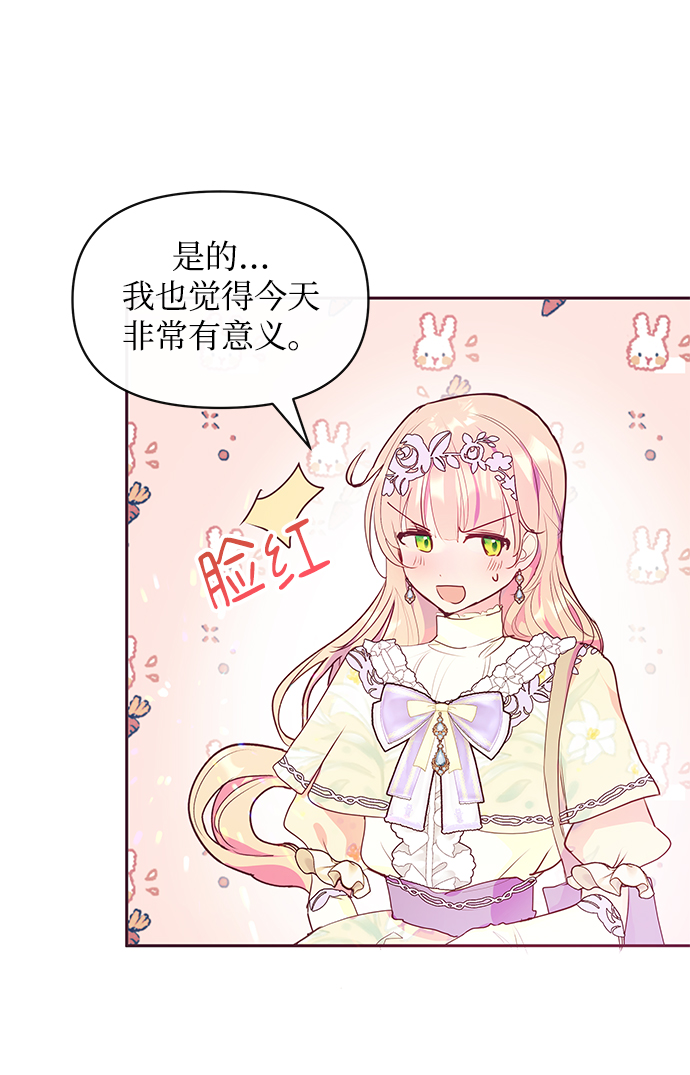 《大公殿下，这是个误会》第38话 第23页