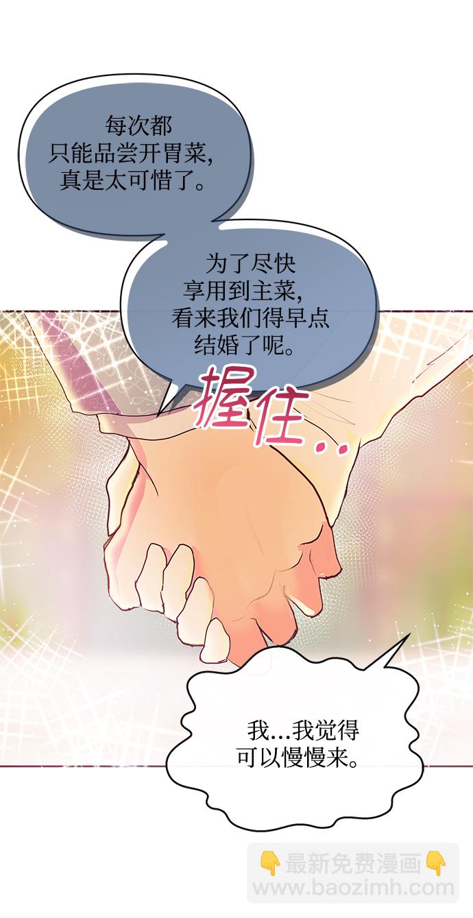 《大公殿下，这是个误会》第38话 第24页