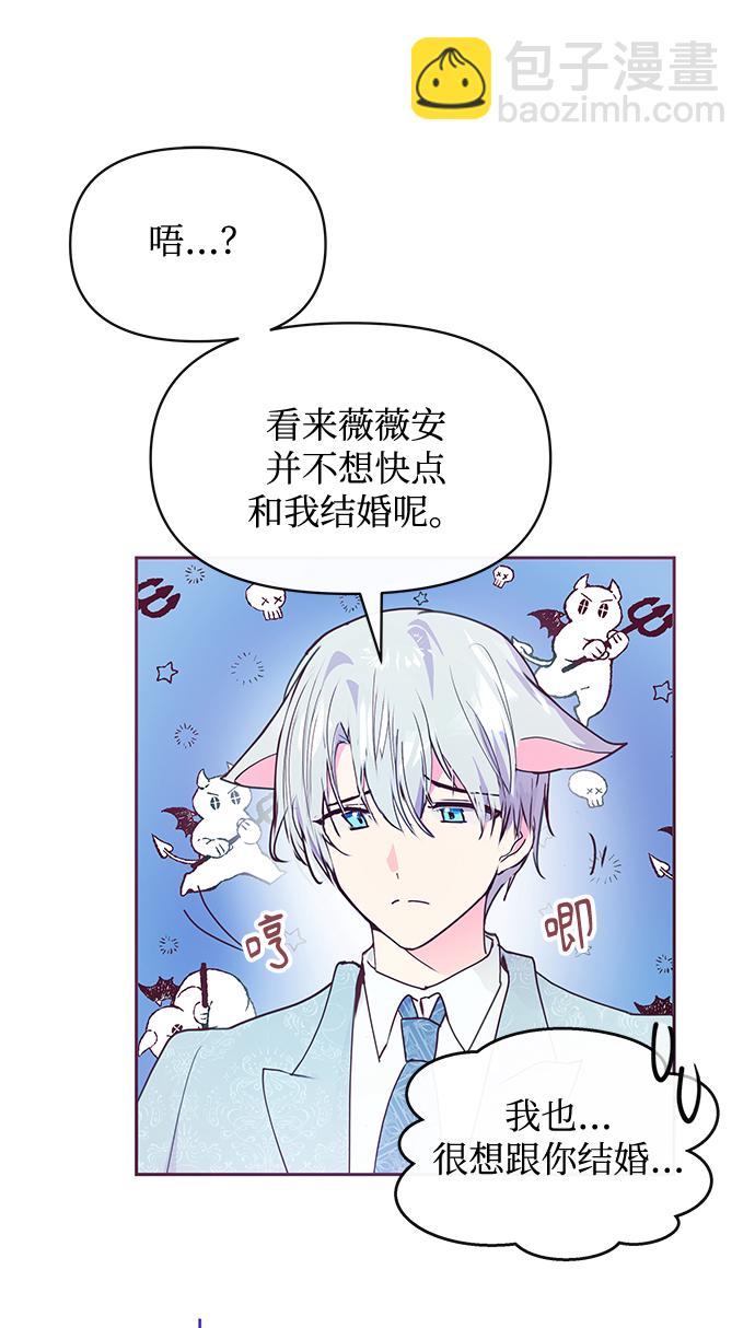 《大公殿下，这是个误会》第38话 第25页