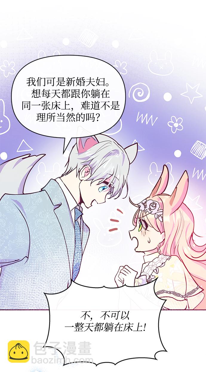 《大公殿下，这是个误会》第38话 第28页