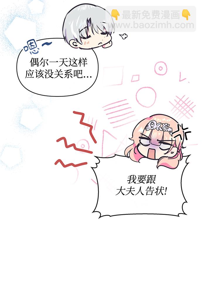 《大公殿下，这是个误会》第38话 第29页