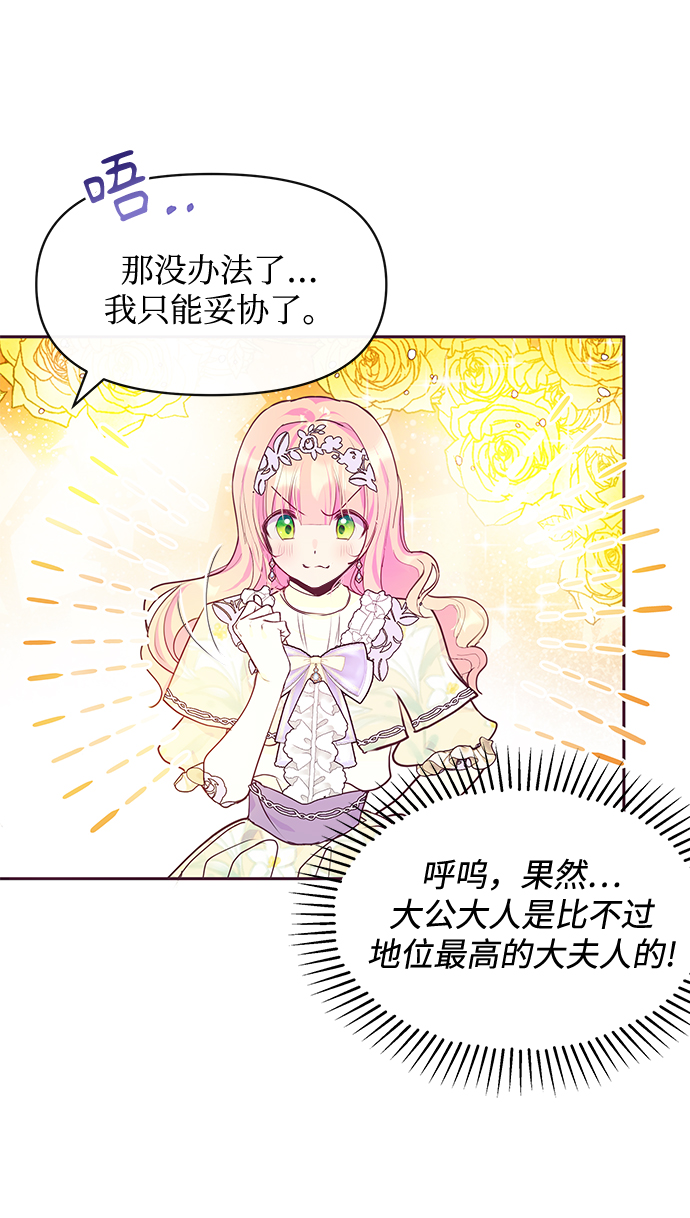 《大公殿下，这是个误会》第38话 第30页