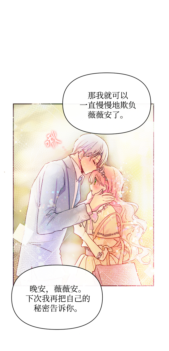 《大公殿下，这是个误会》第38话 第32页