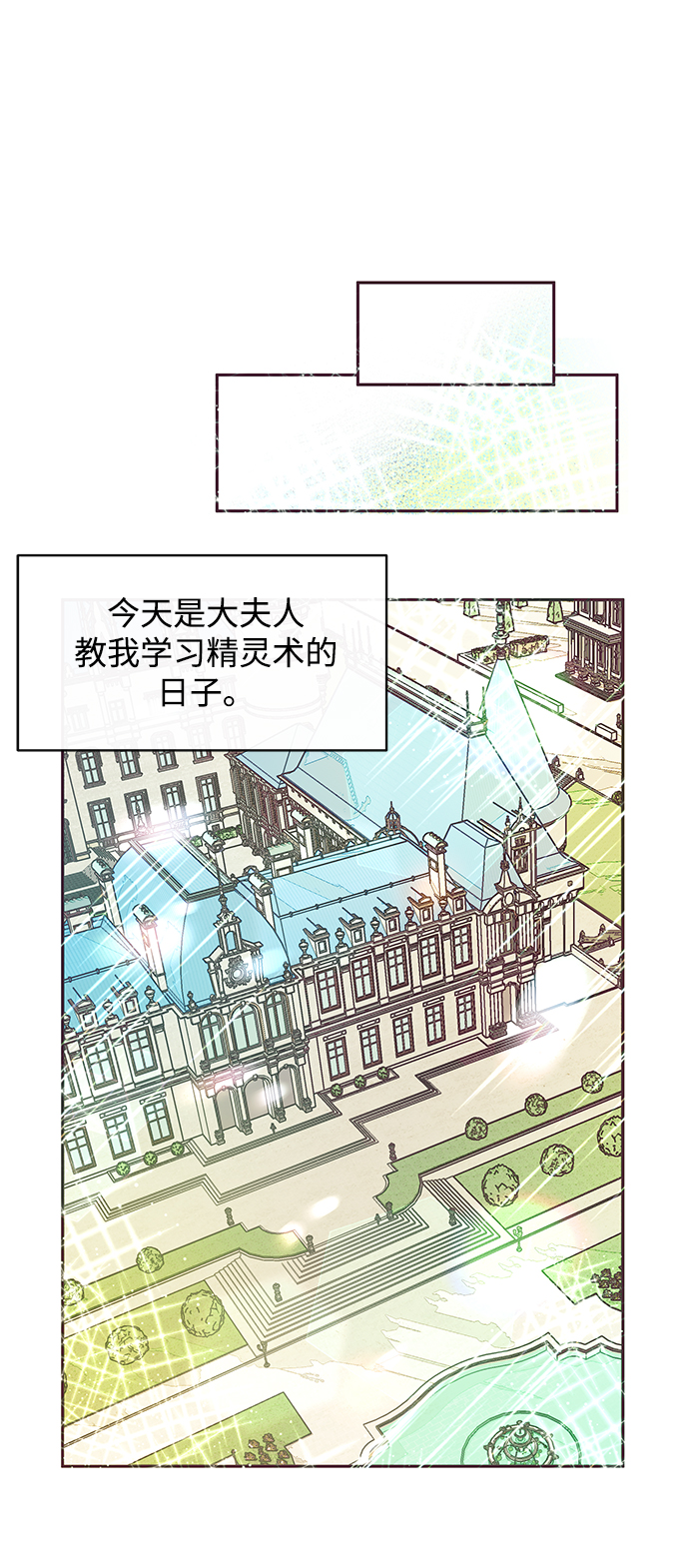 《大公殿下，这是个误会》第38话 第35页
