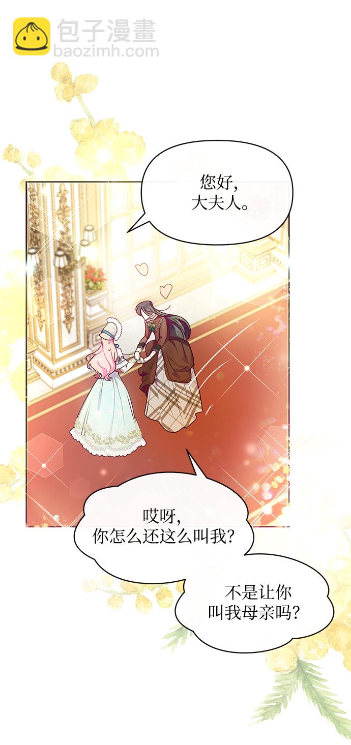 《大公殿下，这是个误会》第38话 第37页