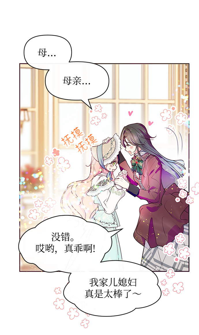 《大公殿下，这是个误会》第38话 第38页