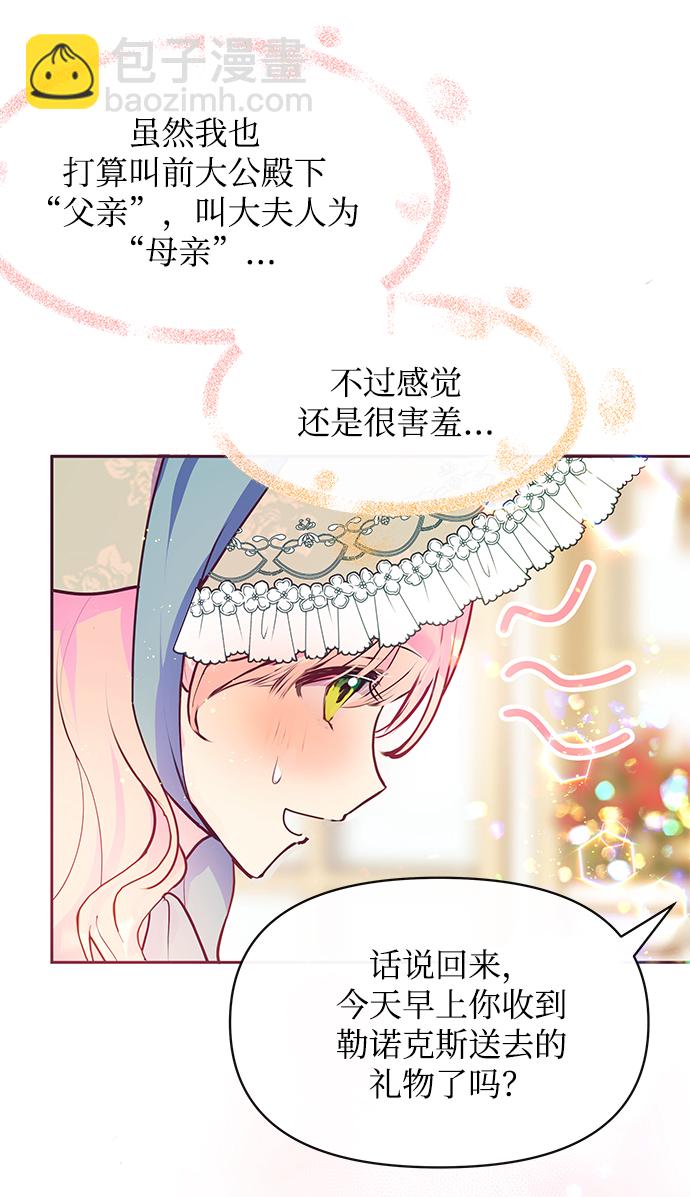 《大公殿下，这是个误会》第38话 第39页