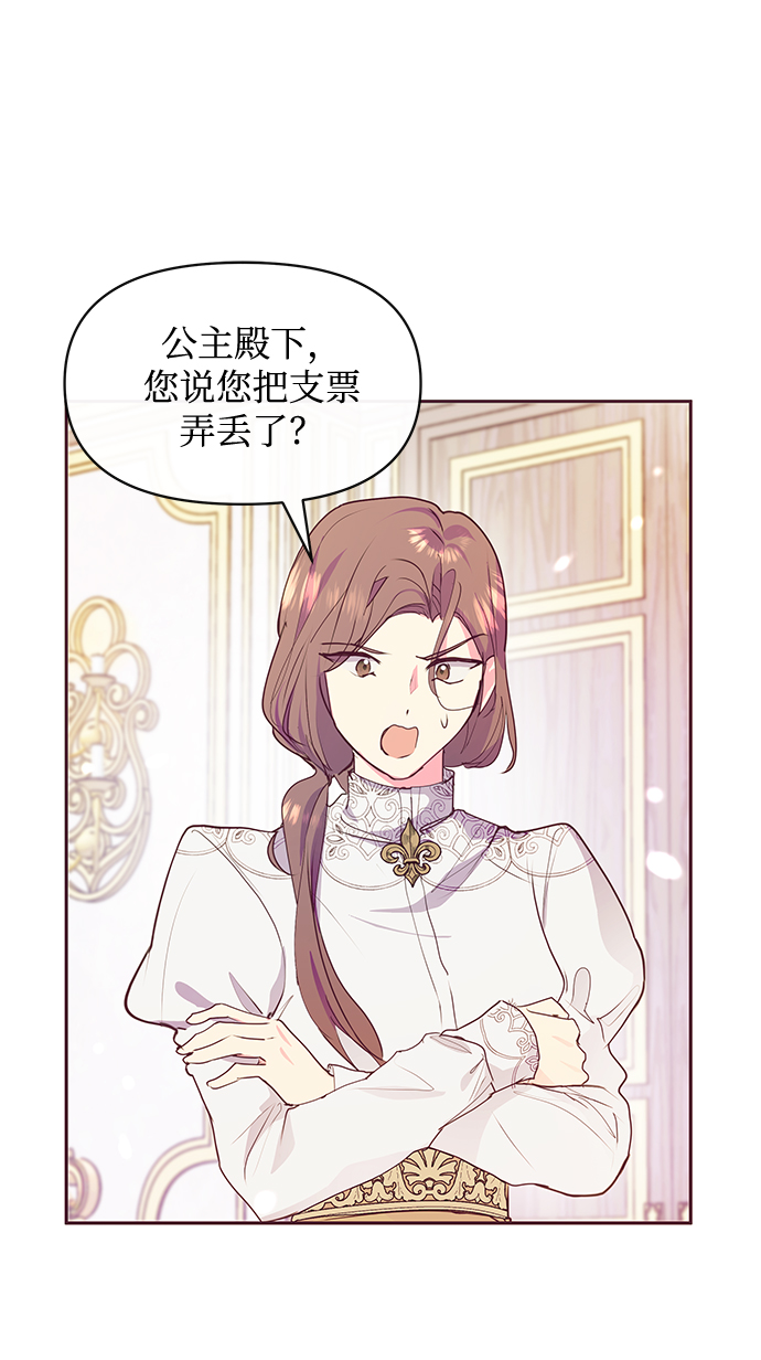 《大公殿下，这是个误会》第38话 第3页