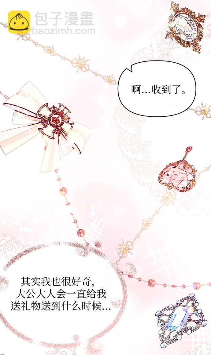 《大公殿下，这是个误会》第38话 第40页