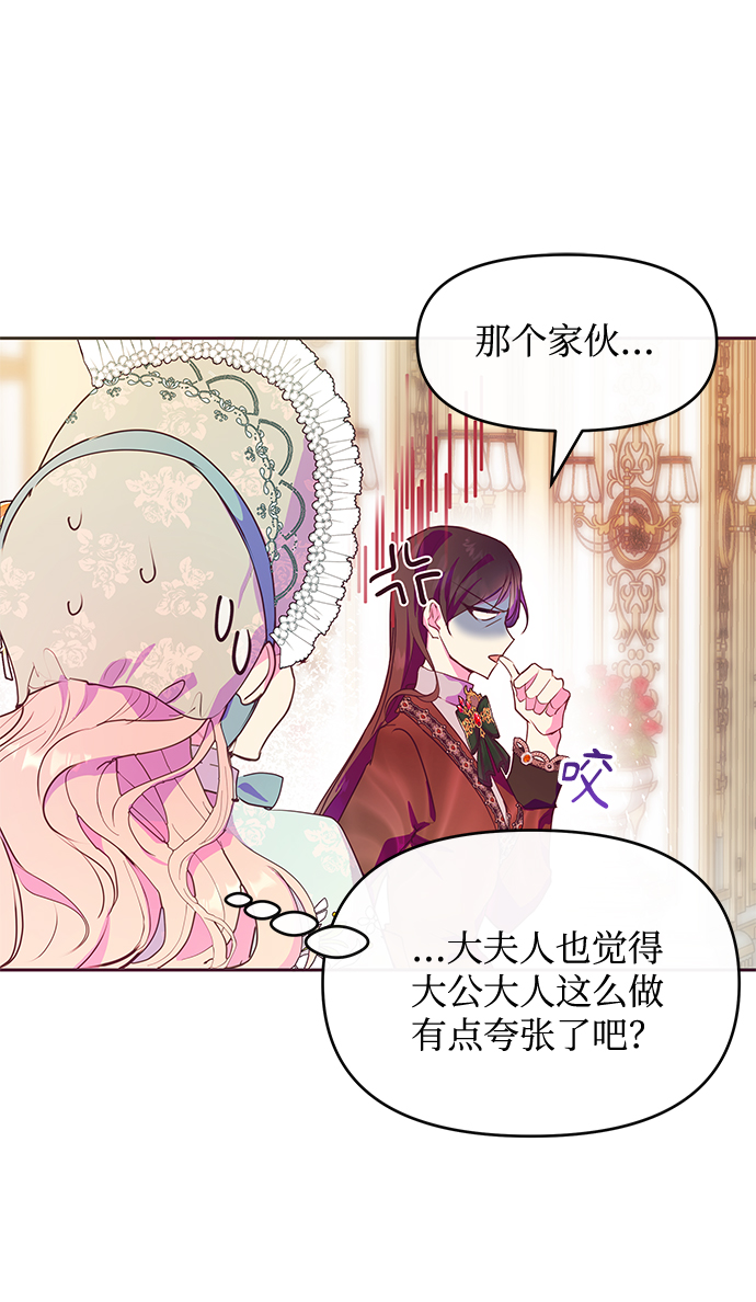 《大公殿下，这是个误会》第38话 第42页