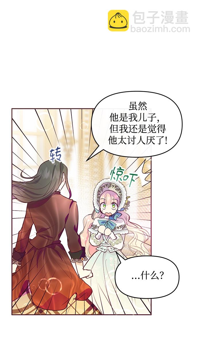 《大公殿下，这是个误会》第38话 第43页