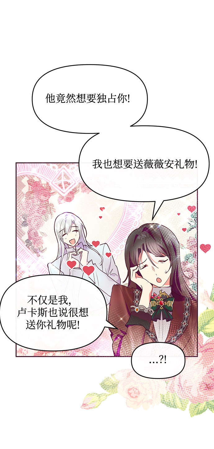 《大公殿下，这是个误会》第38话 第44页
