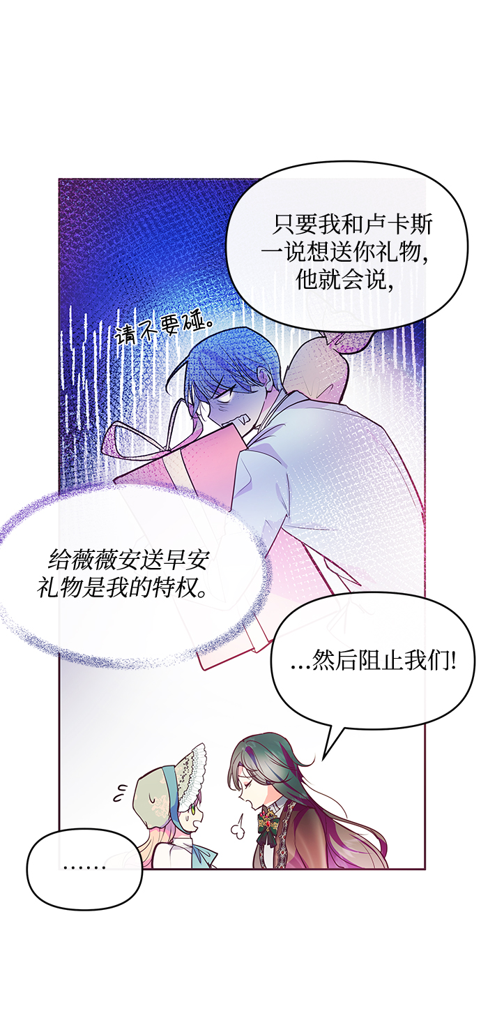 《大公殿下，这是个误会》第38话 第45页