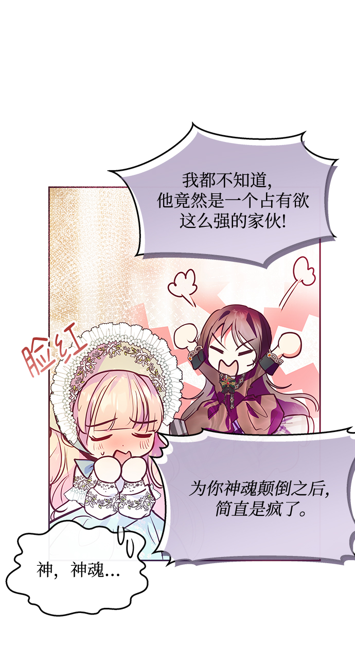 《大公殿下，这是个误会》第38话 第46页