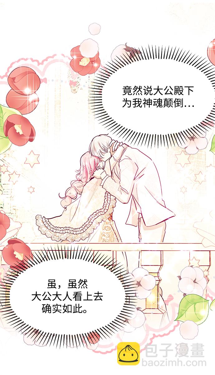 《大公殿下，这是个误会》第38话 第47页