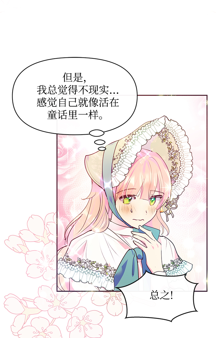 《大公殿下，这是个误会》第38话 第48页