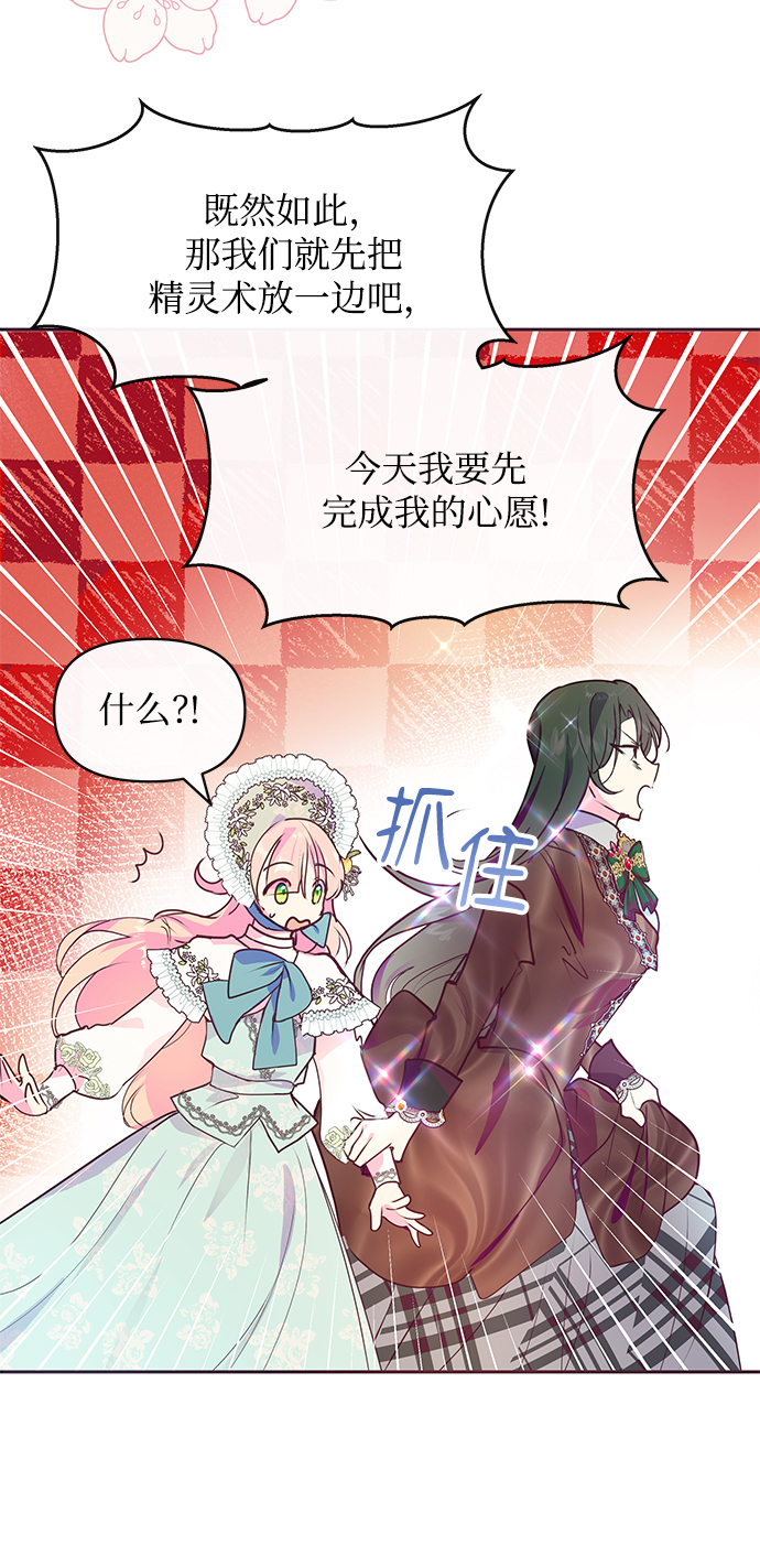 《大公殿下，这是个误会》第38话 第49页