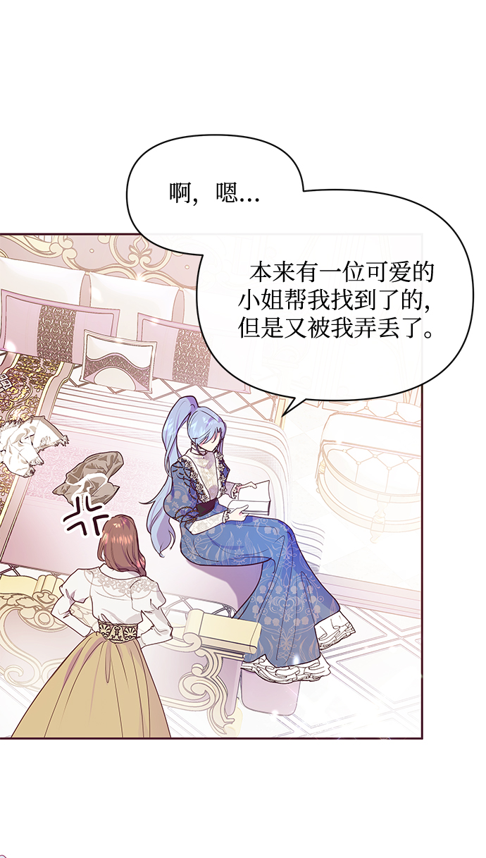 《大公殿下，这是个误会》第38话 第4页