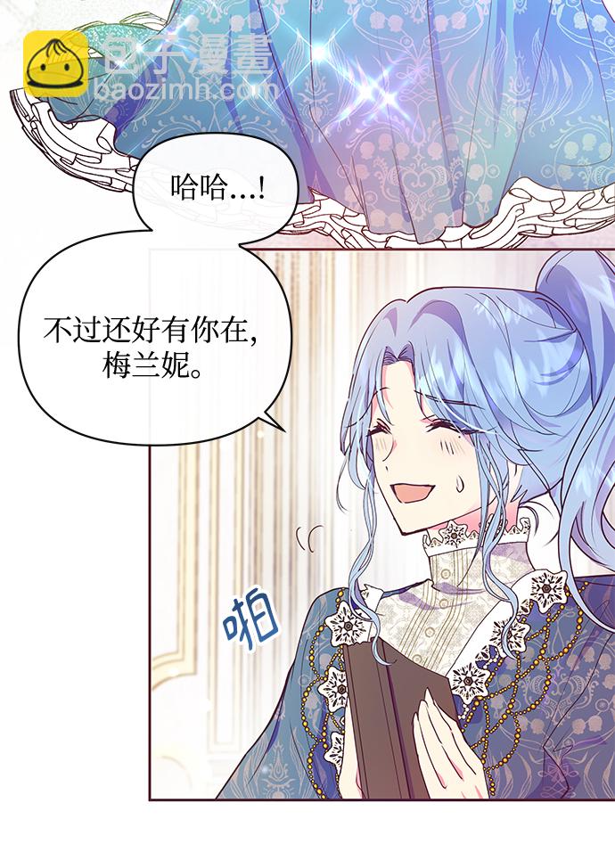 《大公殿下，这是个误会》第38话 第6页