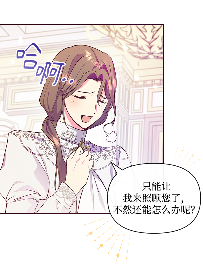 《大公殿下，这是个误会》第38话 第7页