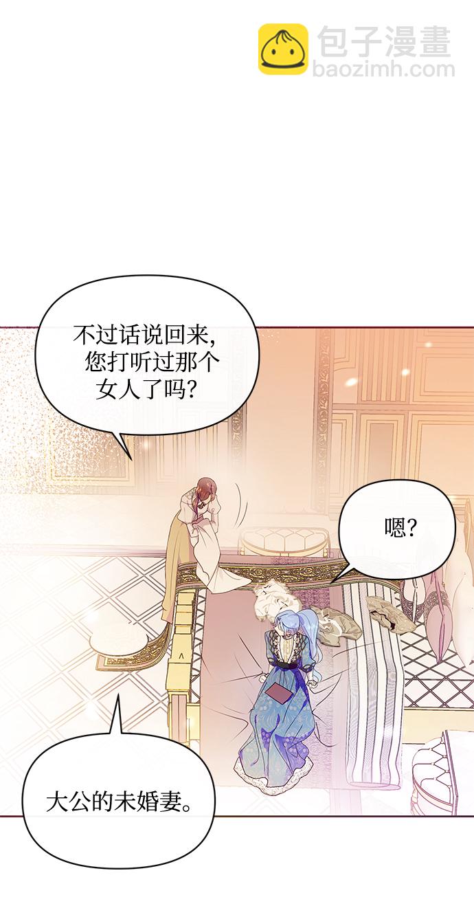 《大公殿下，这是个误会》第38话 第8页