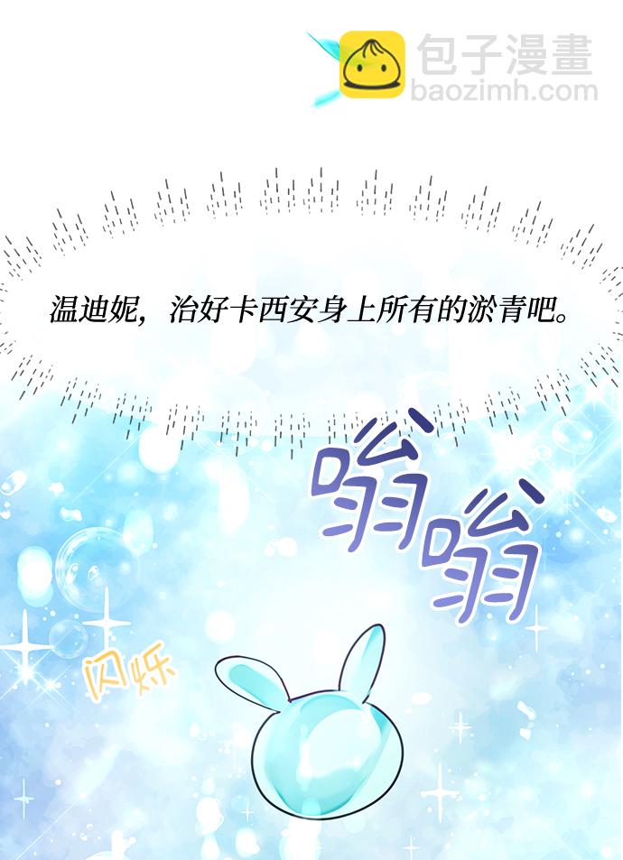 《大公殿下，这是个误会》第41话 第10页