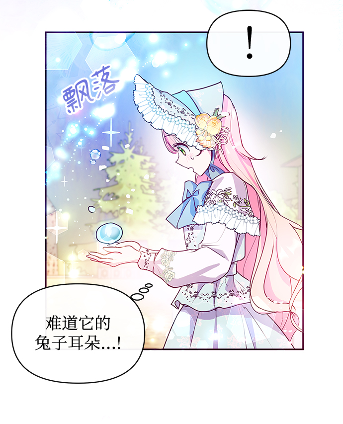 《大公殿下，这是个误会》第41话 第17页