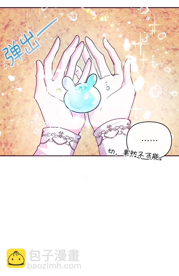 《大公殿下，这是个误会》第41话 第18页