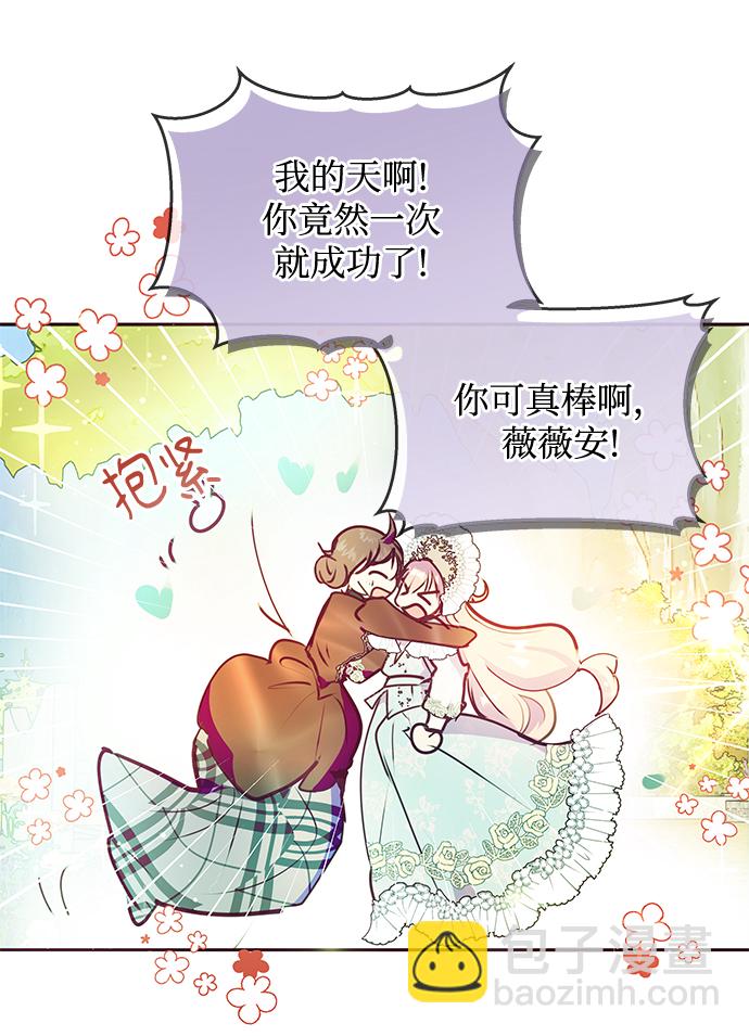 《大公殿下，这是个误会》第41话 第20页