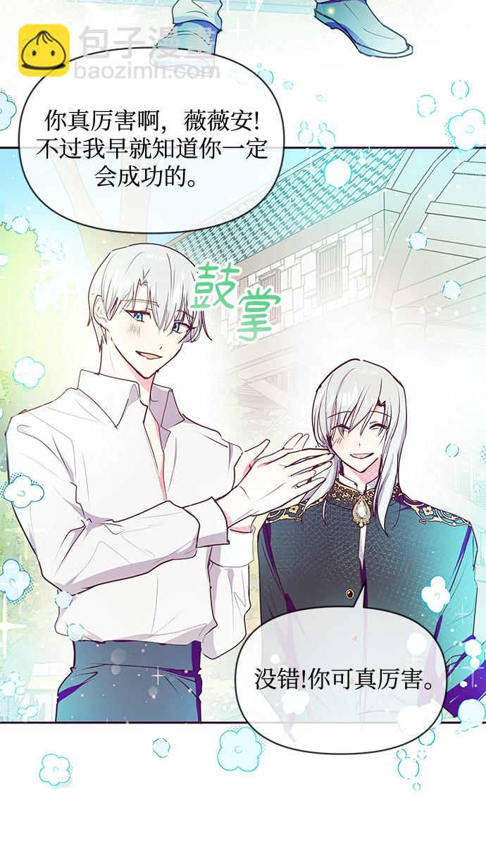 《大公殿下，这是个误会》第41话 第22页