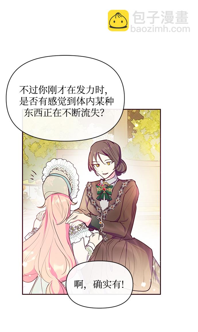 《大公殿下，这是个误会》第41话 第24页