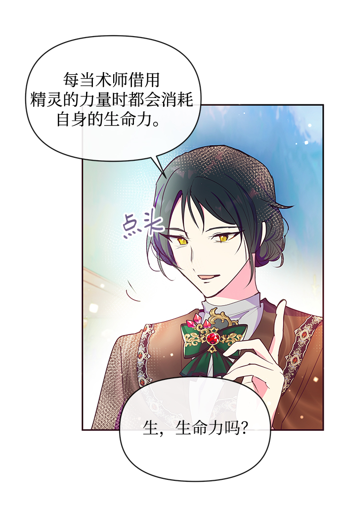 《大公殿下，这是个误会》第41话 第25页