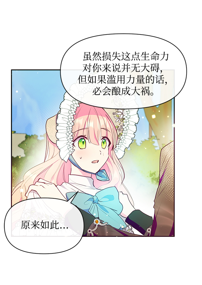 《大公殿下，这是个误会》第41话 第26页