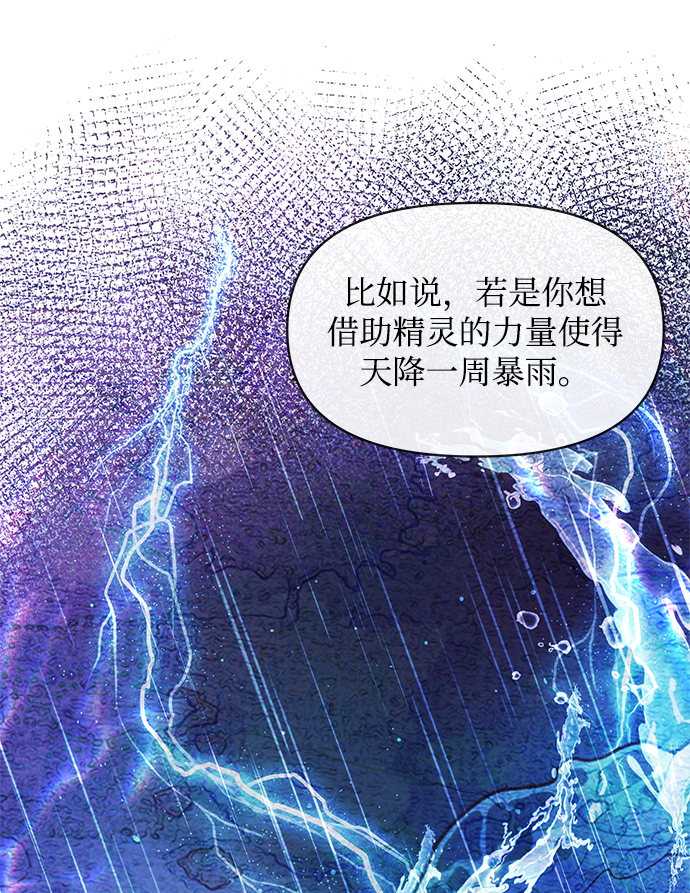 《大公殿下，这是个误会》第41话 第27页