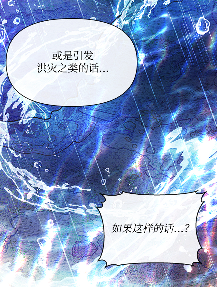 《大公殿下，这是个误会》第41话 第28页