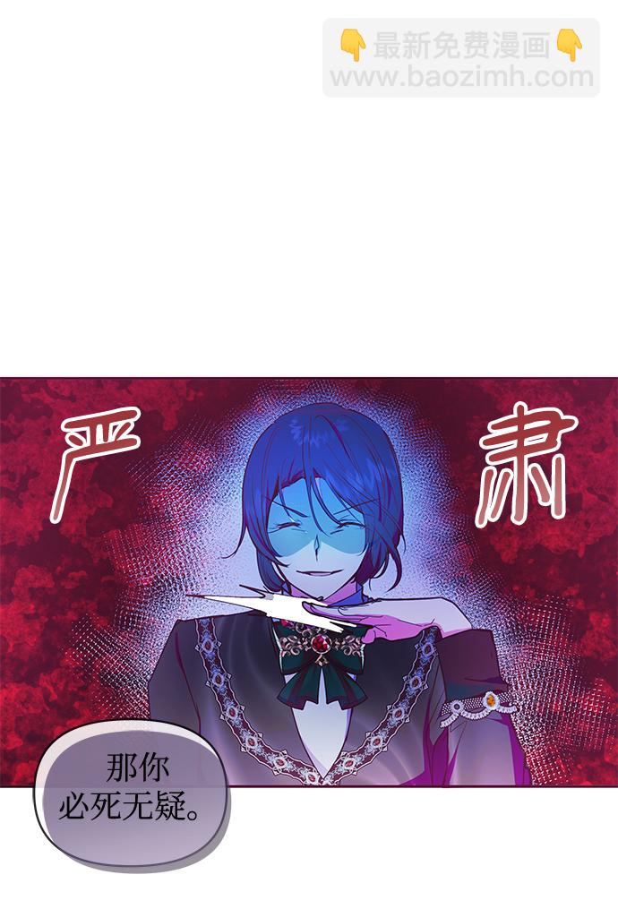 《大公殿下，这是个误会》第41话 第30页