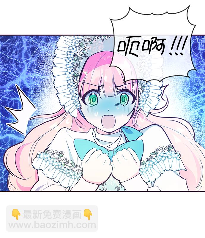 《大公殿下，这是个误会》第41话 第31页
