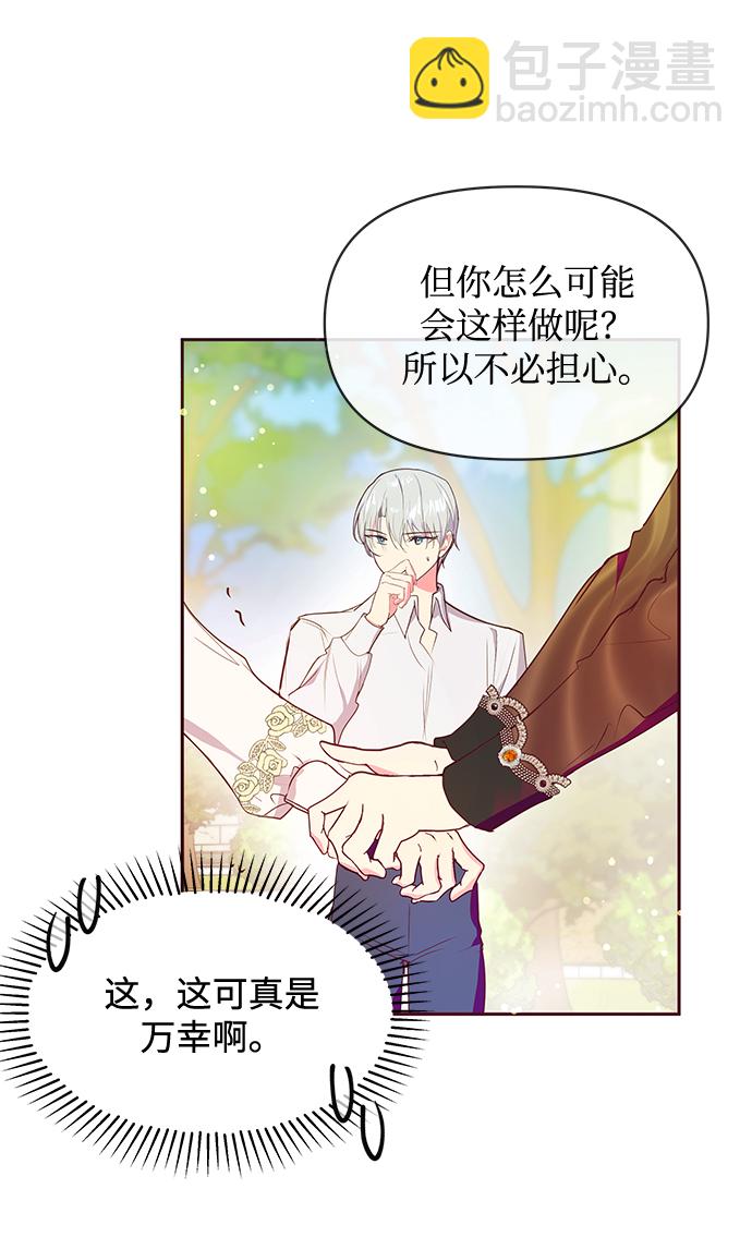 《大公殿下，这是个误会》第41话 第32页