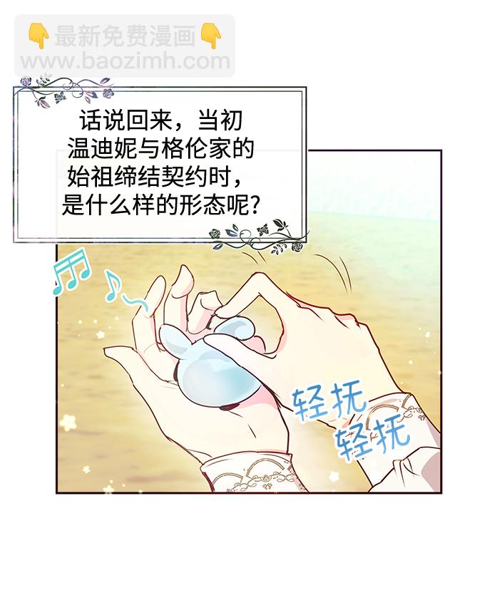 《大公殿下，这是个误会》第41话 第34页