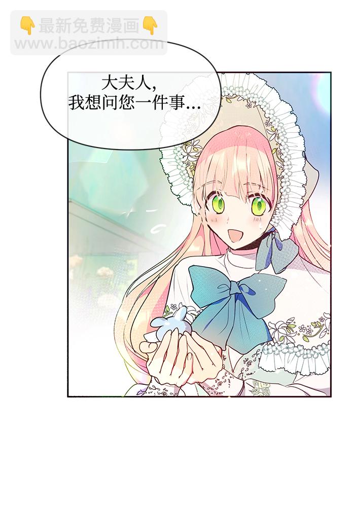 《大公殿下，这是个误会》第41话 第35页