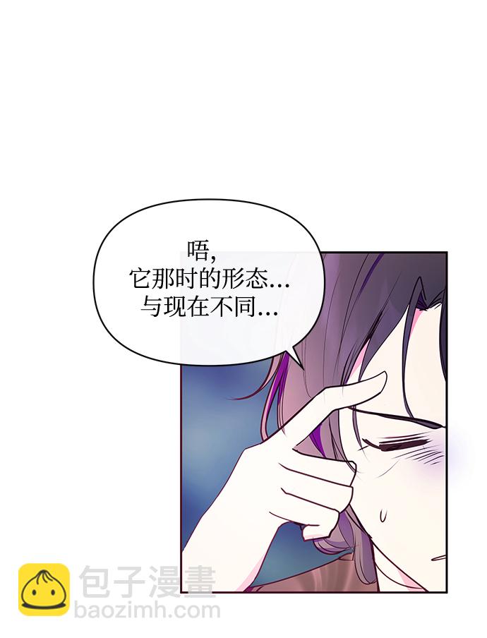 《大公殿下，这是个误会》第41话 第37页