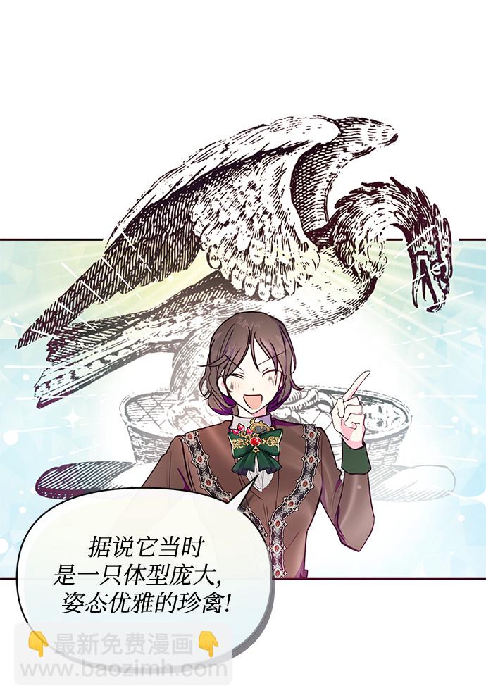 《大公殿下，这是个误会》第41话 第38页