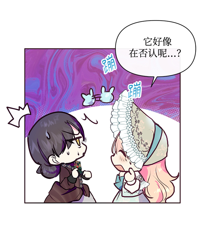 《大公殿下，这是个误会》第41话 第39页
