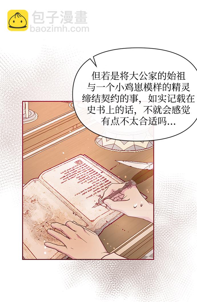 《大公殿下，这是个误会》第41话 第42页