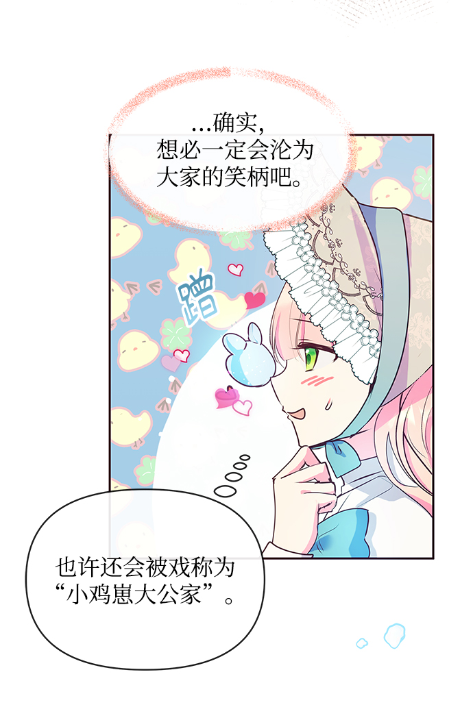 《大公殿下，这是个误会》第41话 第43页