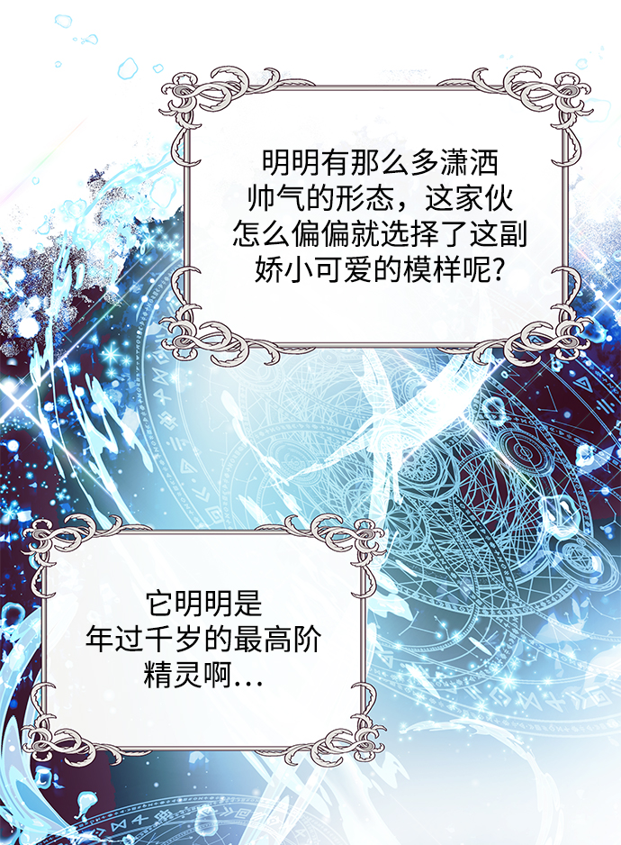 《大公殿下，这是个误会》第41话 第44页