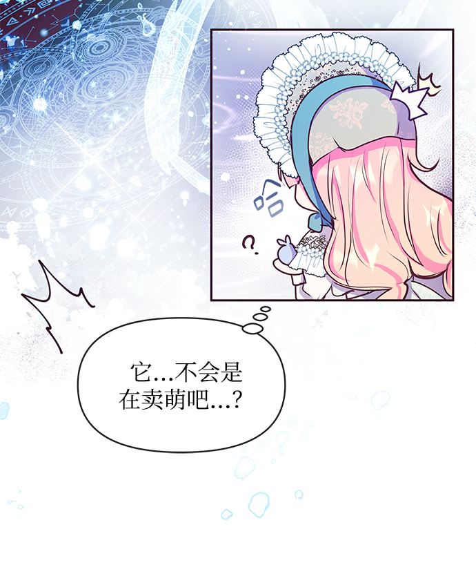 《大公殿下，这是个误会》第41话 第45页