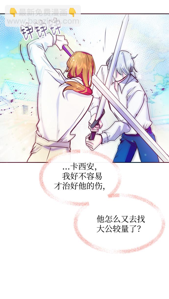 《大公殿下，这是个误会》第41话 第47页